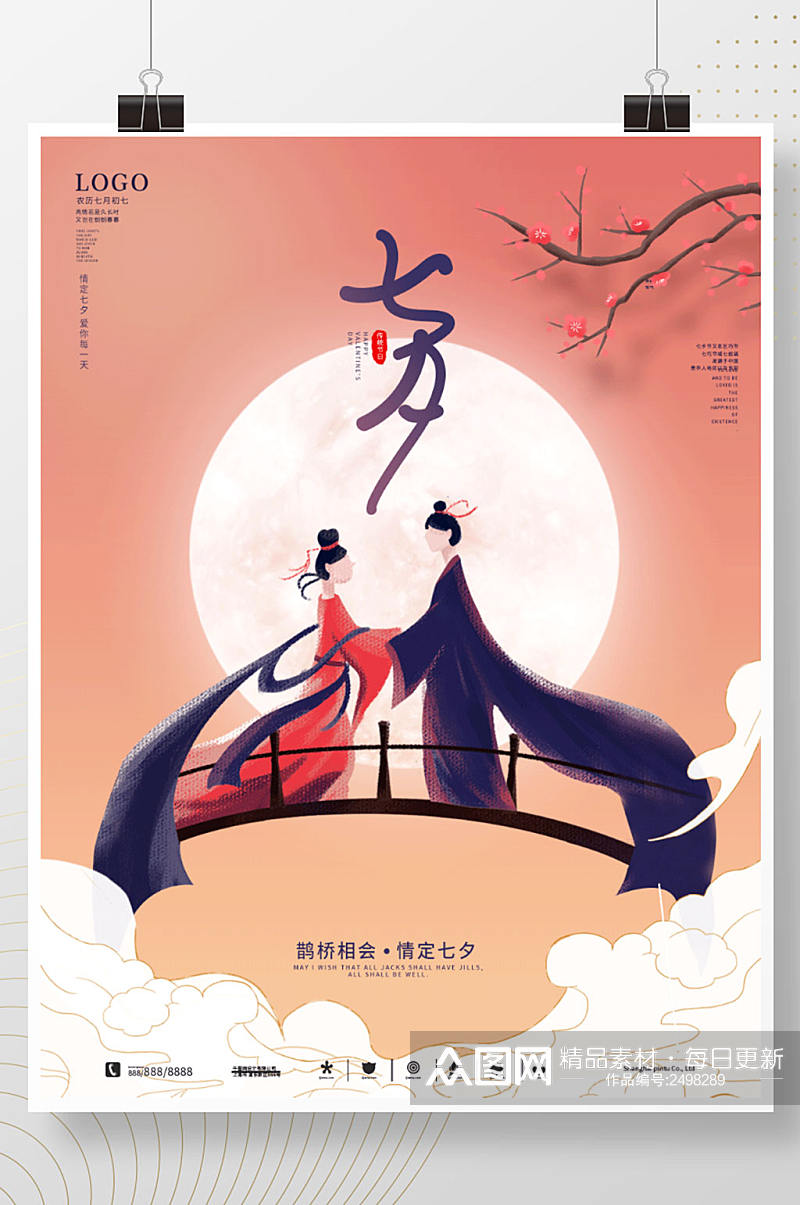 古风手绘七夕情人节宣传海报素材