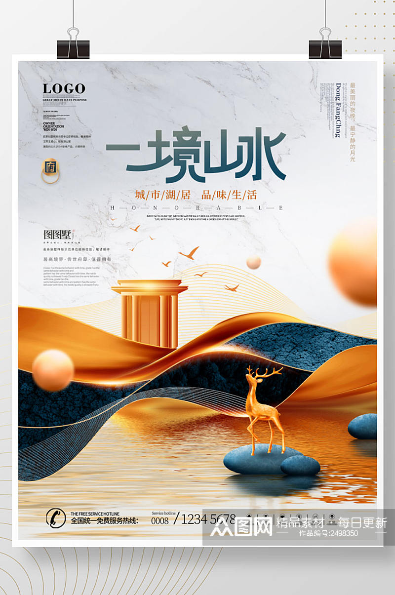 中国风新中式房地产开盘主形象促销宣传海报素材