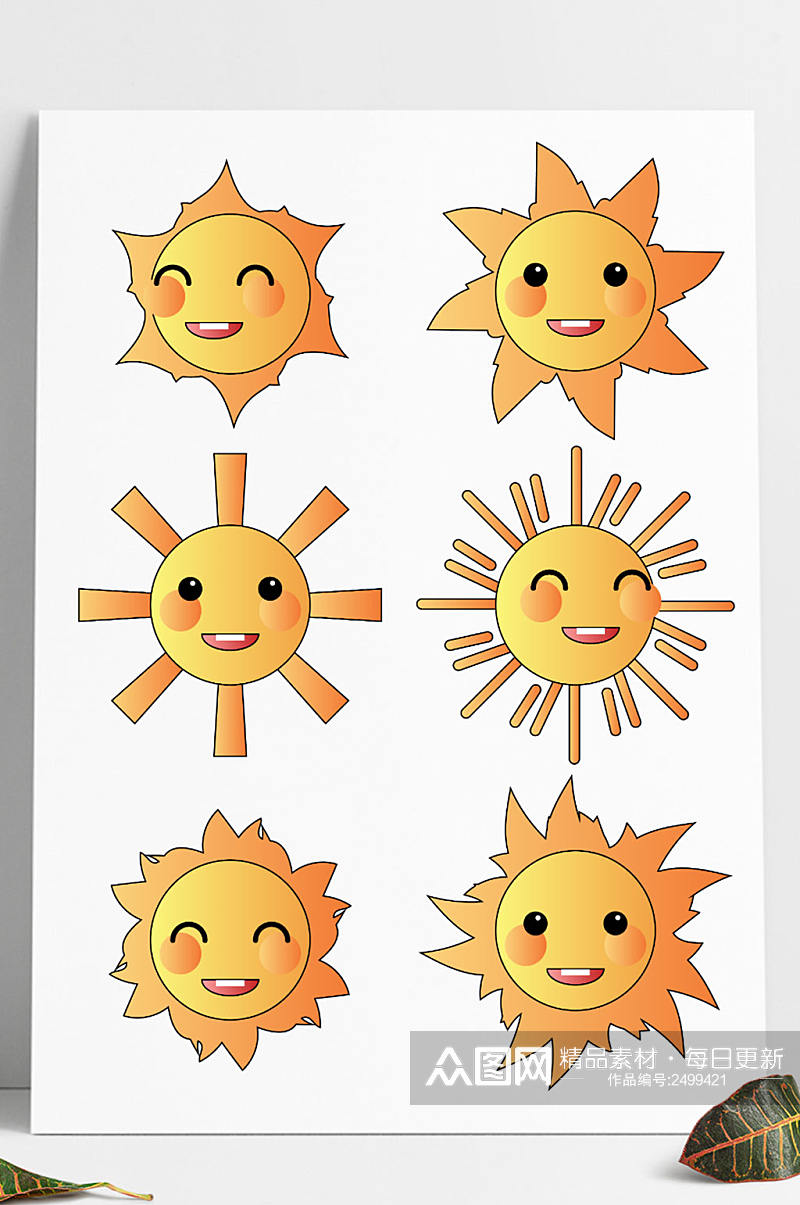 手绘矢量卡通太阳高温阳光装饰元素微笑表情素材