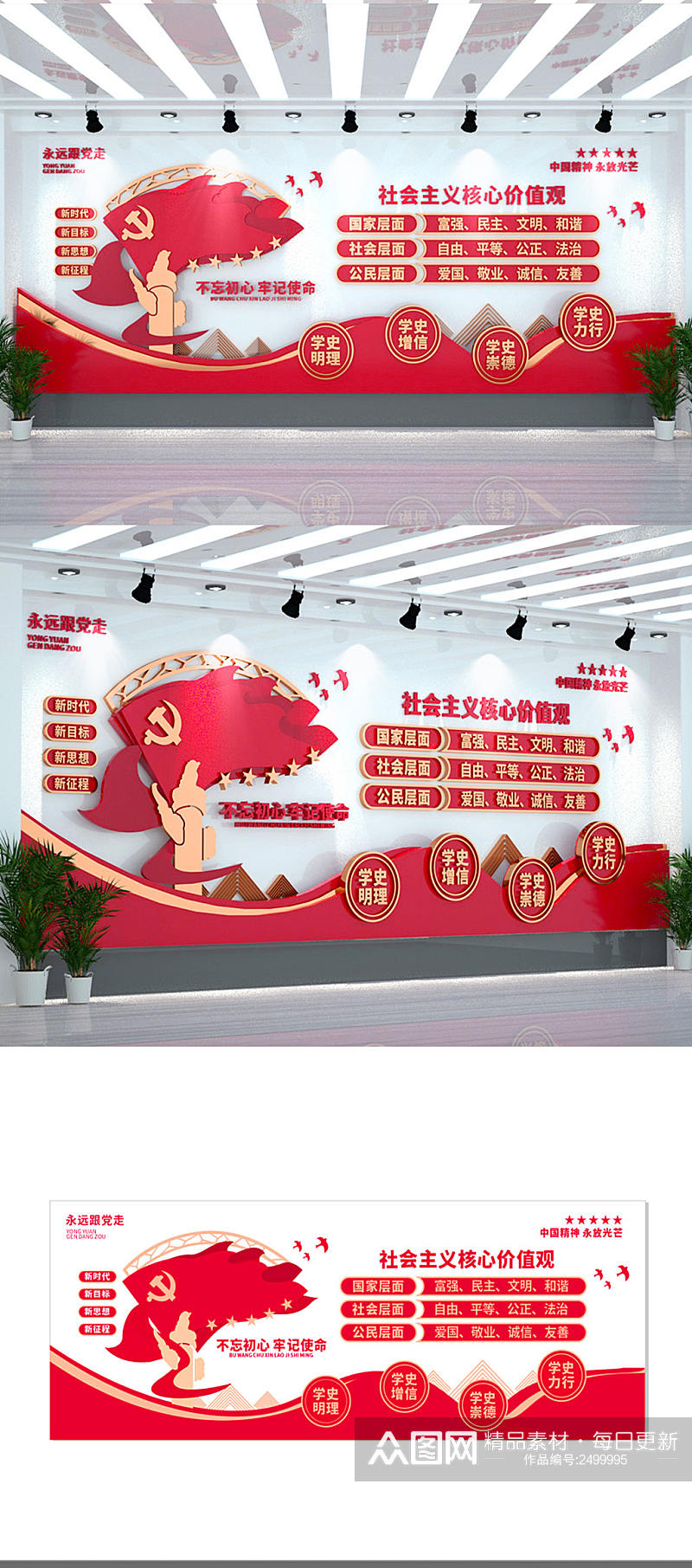 红色大气社会主义核心价值观党建文化墙素材