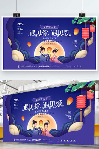 简约国潮中国风七夕情人节活动宣传促销展板