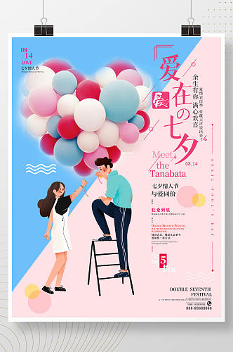 七夕卡通气球情侣销售促销海报