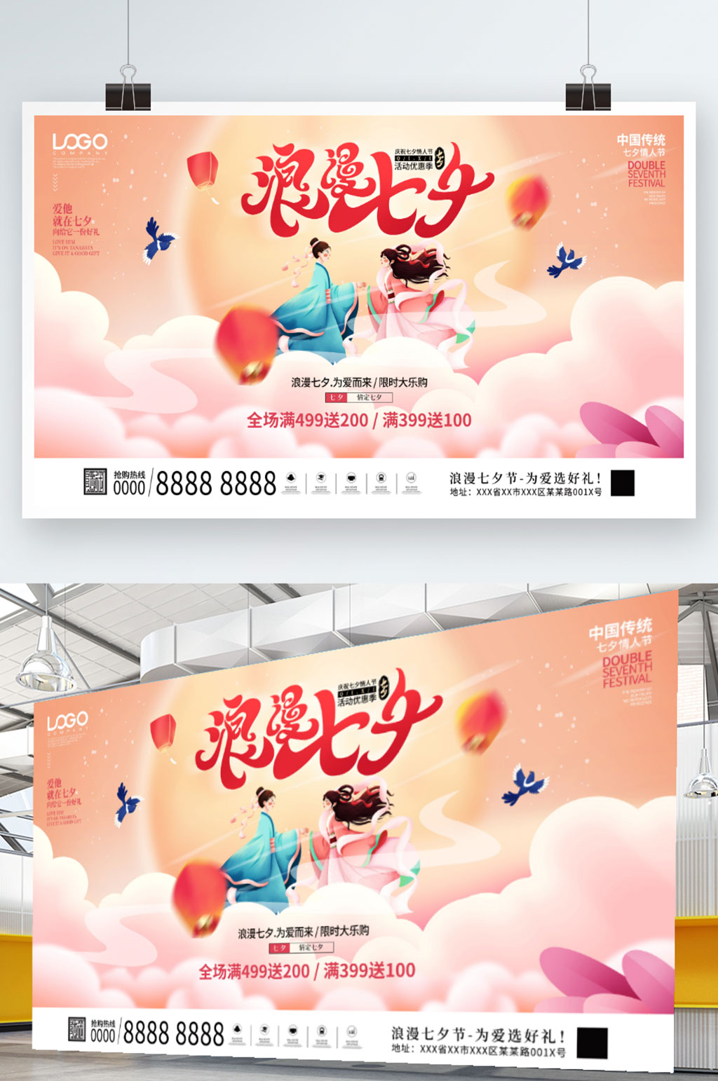 创意浪漫七夕情人节活动宣传展板素材