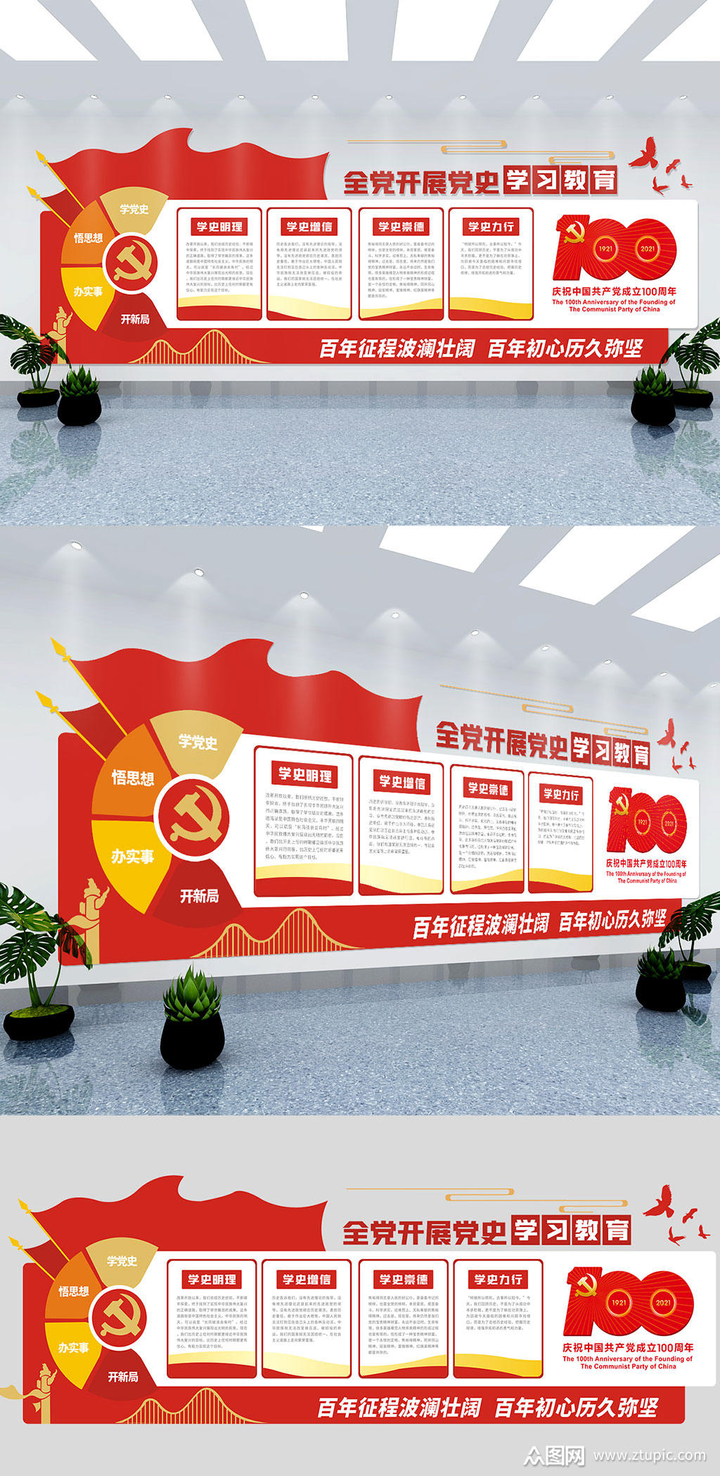 学党史文化墙党史教育文化墙