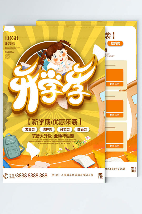 高校大学新生校园促销简约宣传单