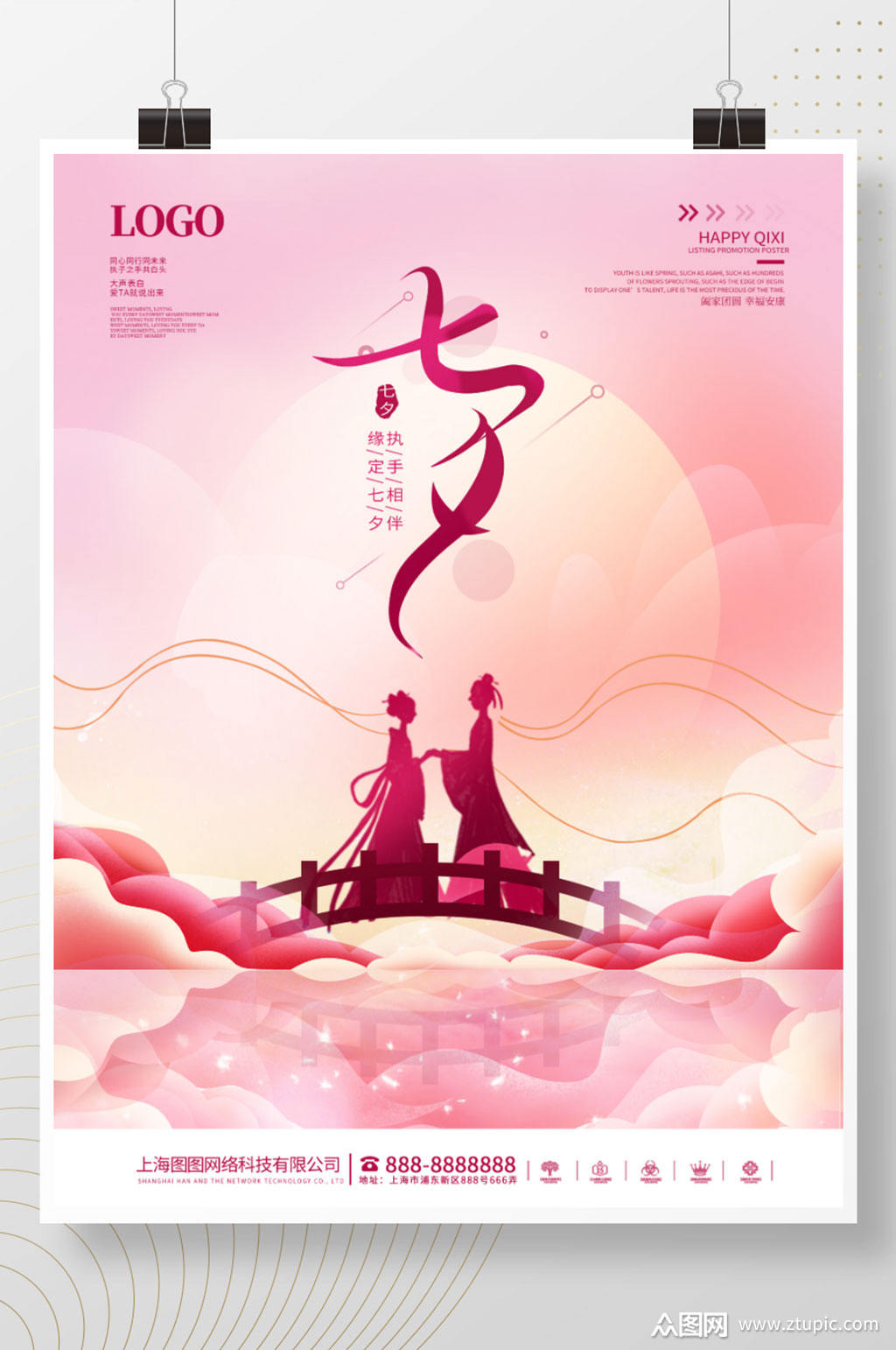 简约插画风牵手浪漫七夕海报情人节海报