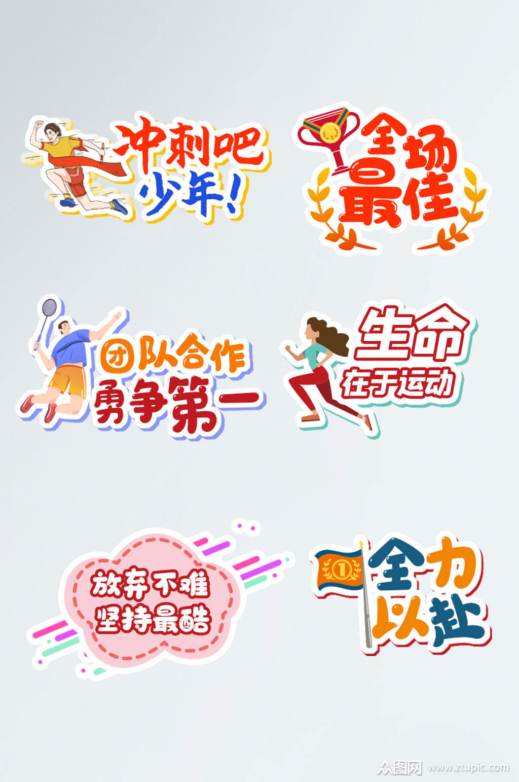 运动会校园风手举牌