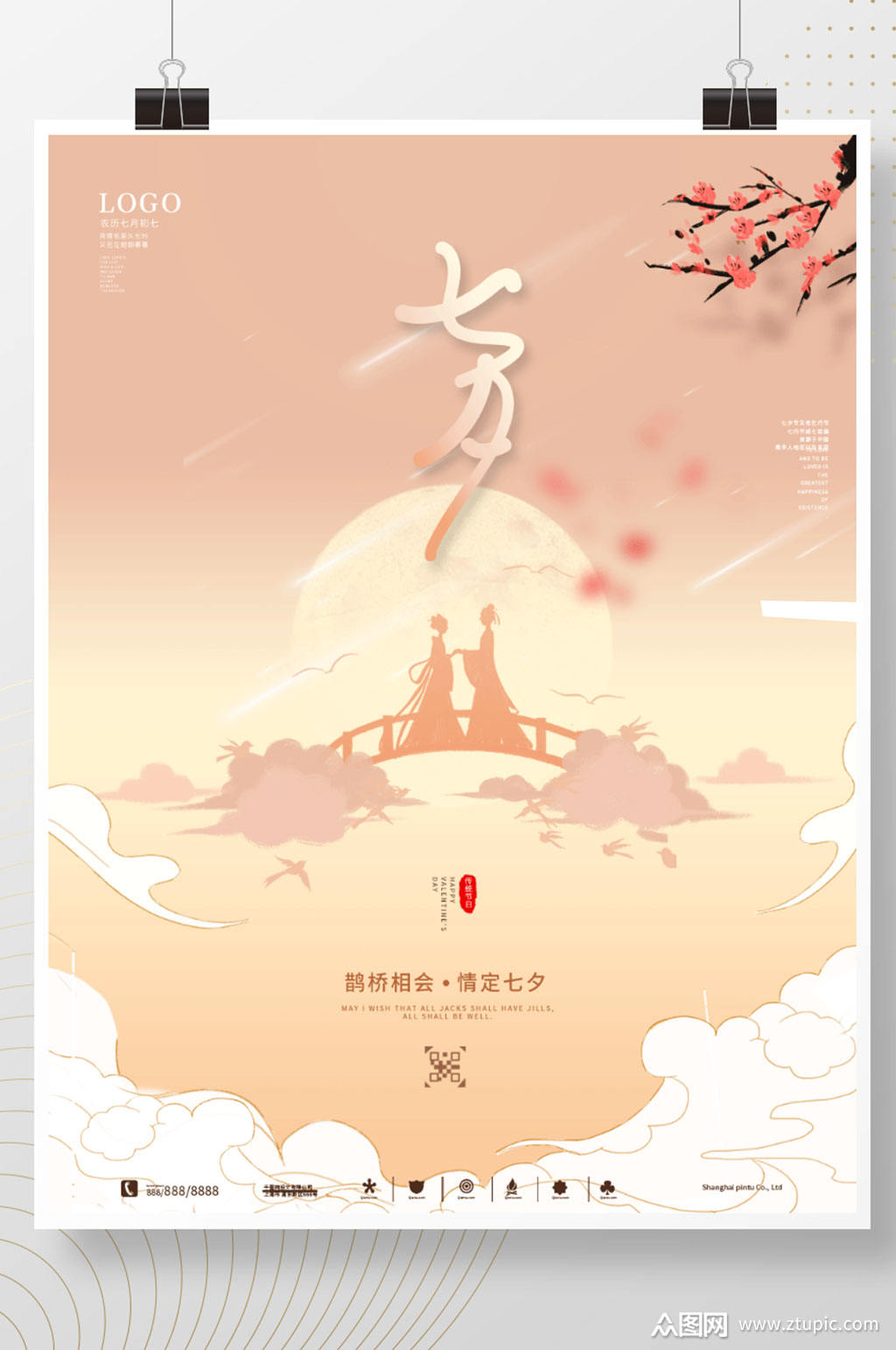 七夕海报七夕情人节浪漫七夕素材模板下载-编号2512190-众图网