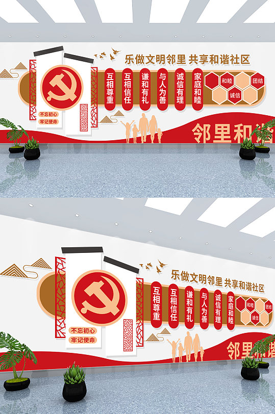 中国风和谐社区红色党建文化墙