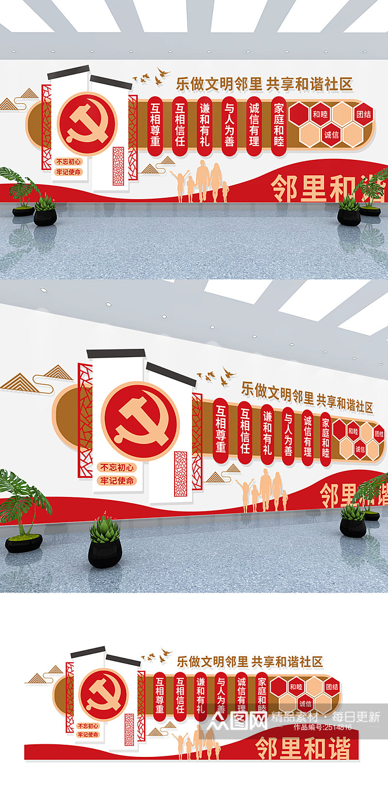 中国风和谐社区红色党建文化墙素材