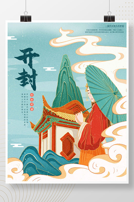插画标题字中国风河南开封旅游海报