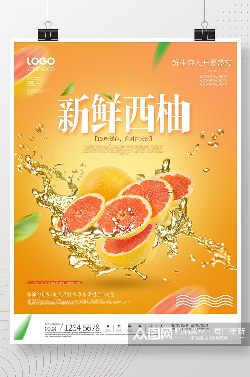 简约悬浮幻想新鲜水果西柚超市宣传 柚子海报素材