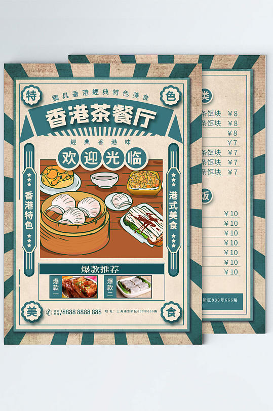 复古风茶餐厅菜单dm单