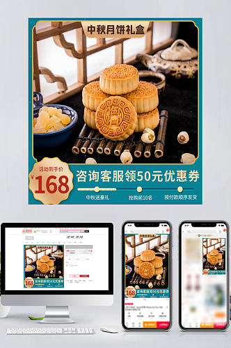 中秋国庆中国古典风主图月饼美食促销推广图