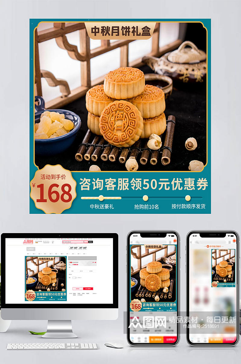 中秋国庆中国古典风主图月饼美食促销推广图素材