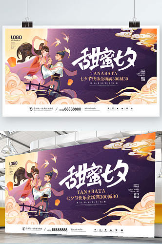 简约国潮中国风七夕情人节活动宣传促销展板
