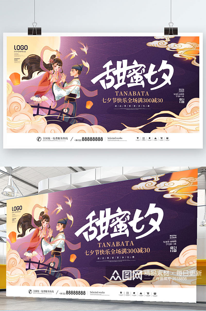 简约国潮中国风七夕情人节活动宣传促销展板素材