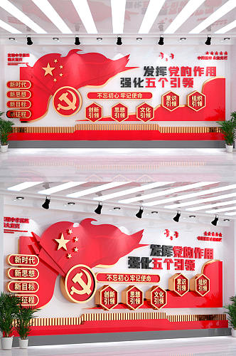 党员活动室红色党建引领标语党建文化墙