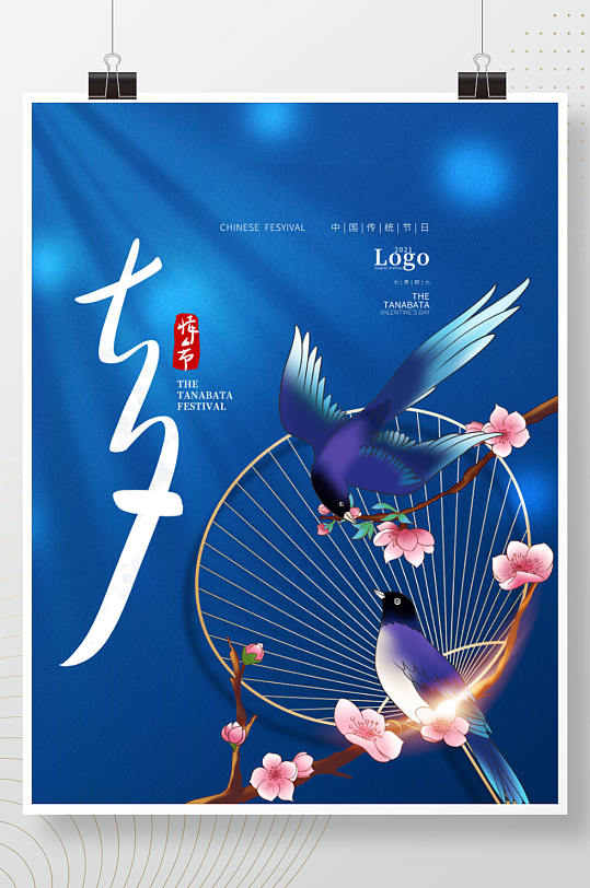 手绘简约中国风七夕情人节海报