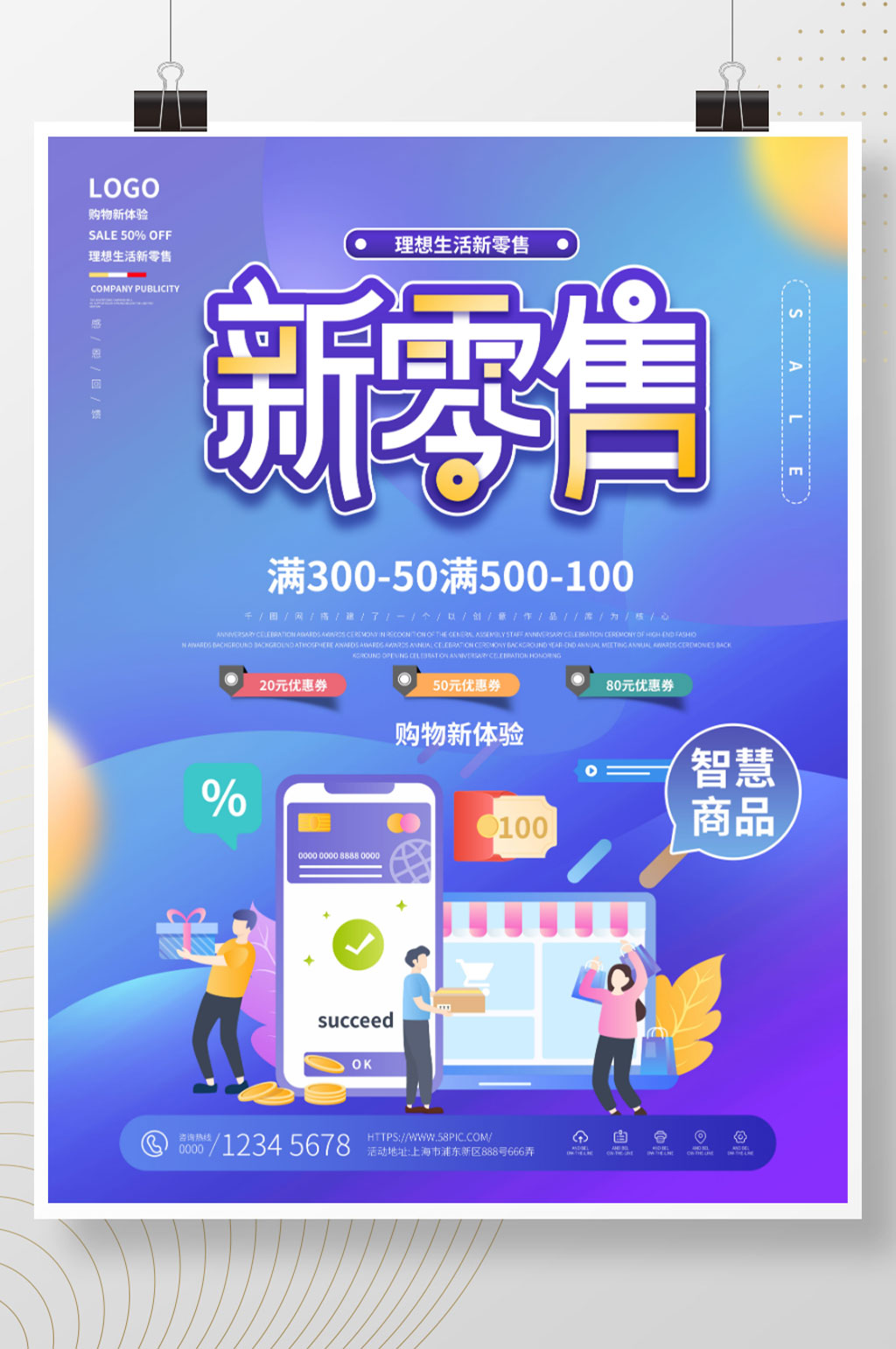 小清新简约新零售促销宣传海报