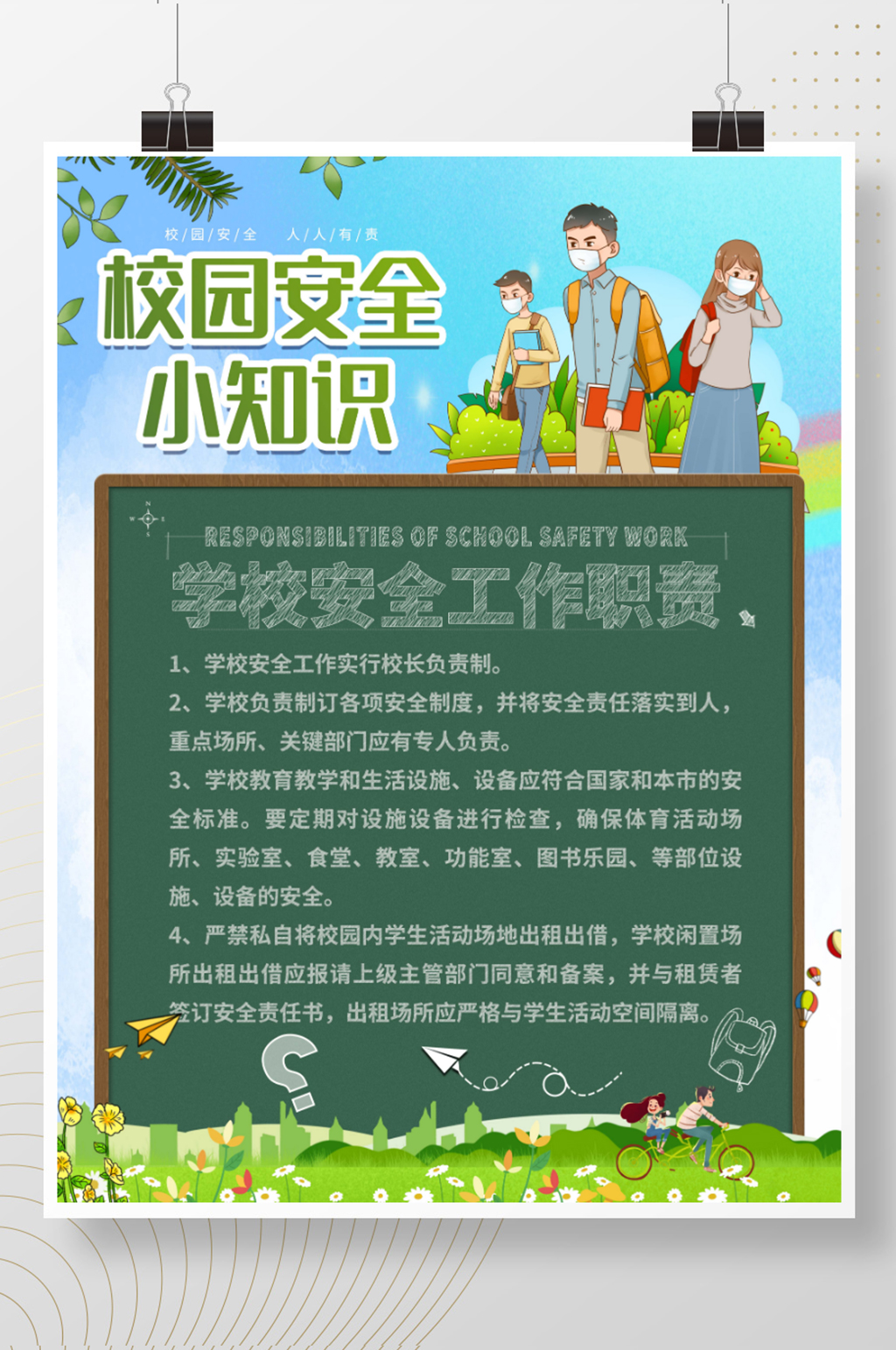高校大学新生校园安全插画风公益海报素材