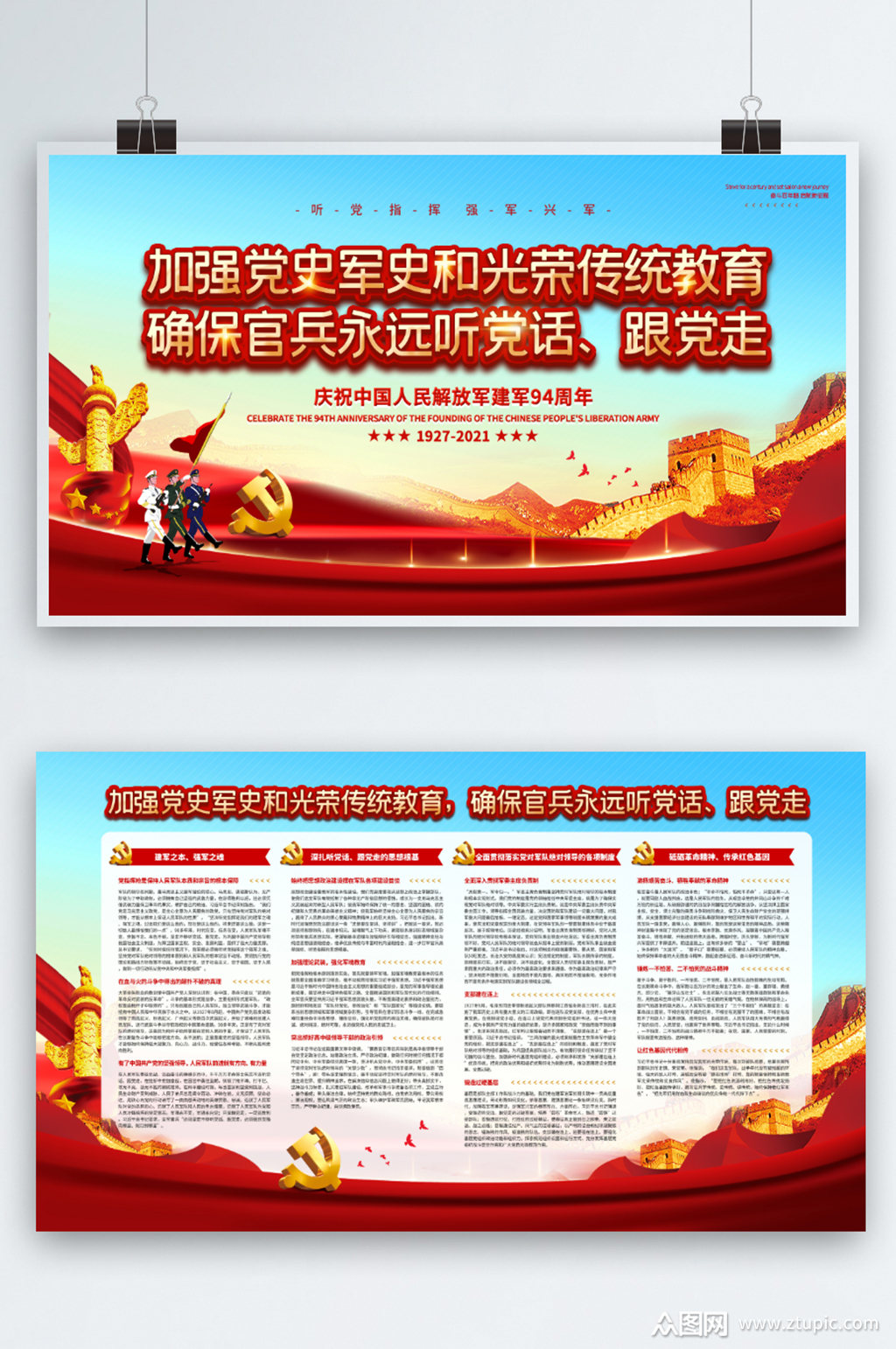 八一建军节强军兴军宣传展板