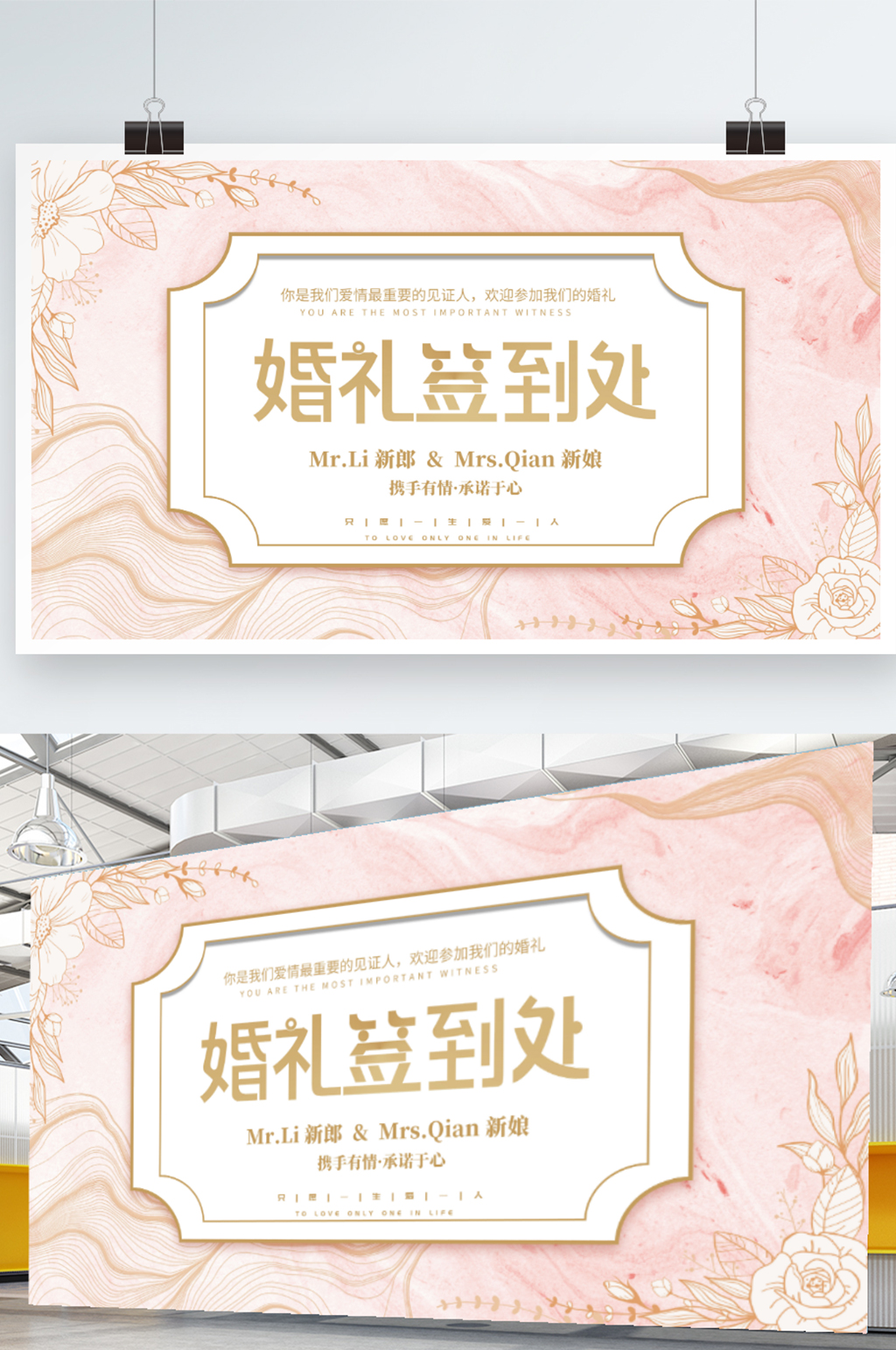 简约小清新粉色系婚礼签到处展板素材