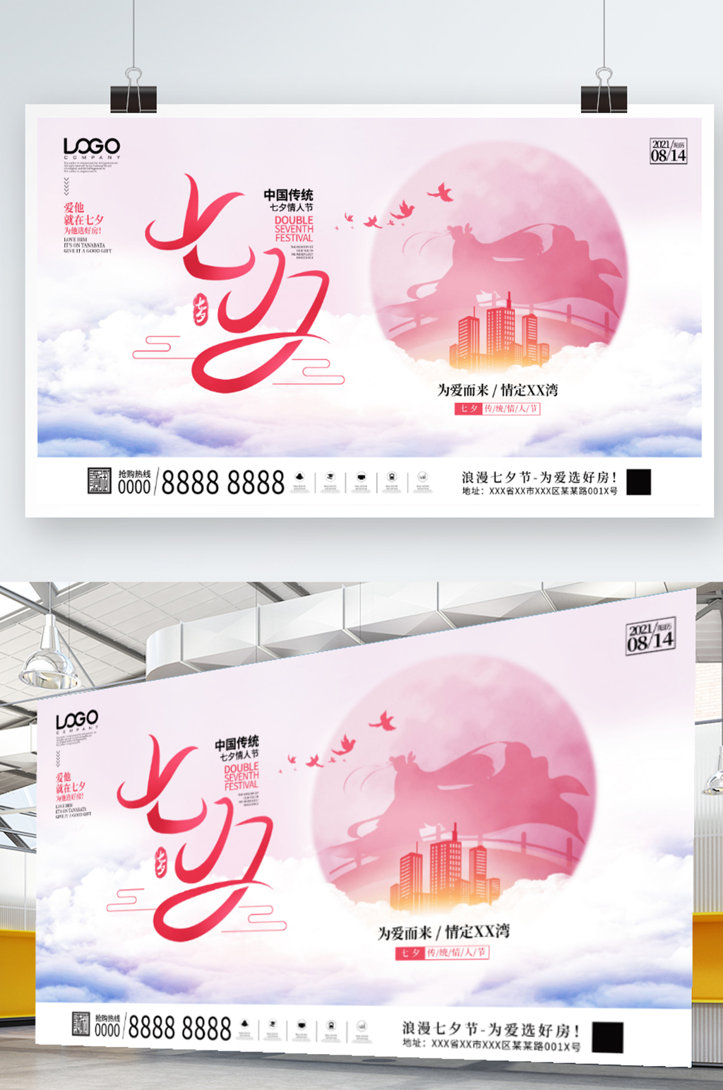 简约留白小清新七夕情人节活动促销背景展板素材