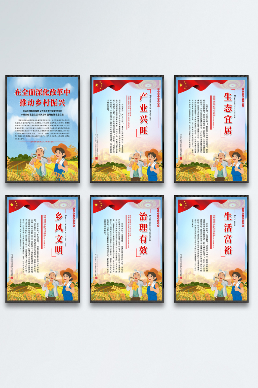 大气乡村振兴战略农村党建展板系列海报素材
