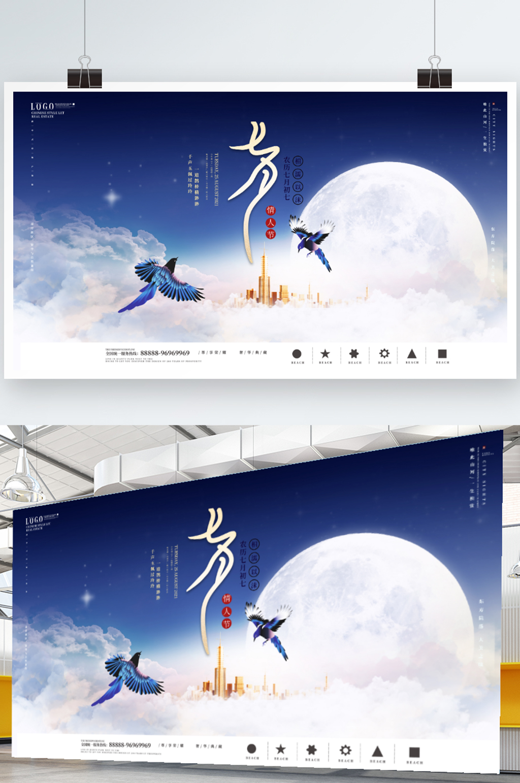 七夕房地产活动促销展板素材