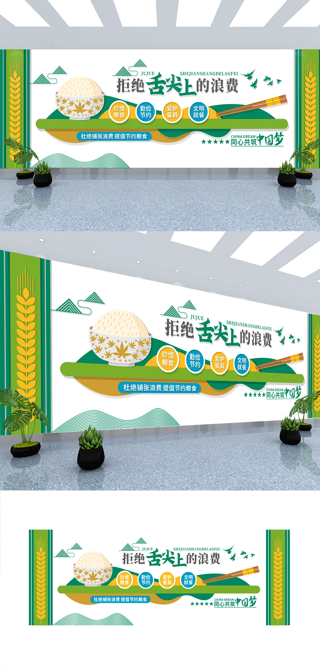 杜绝浪费节约粮食校园企业学校食堂文化墙素材