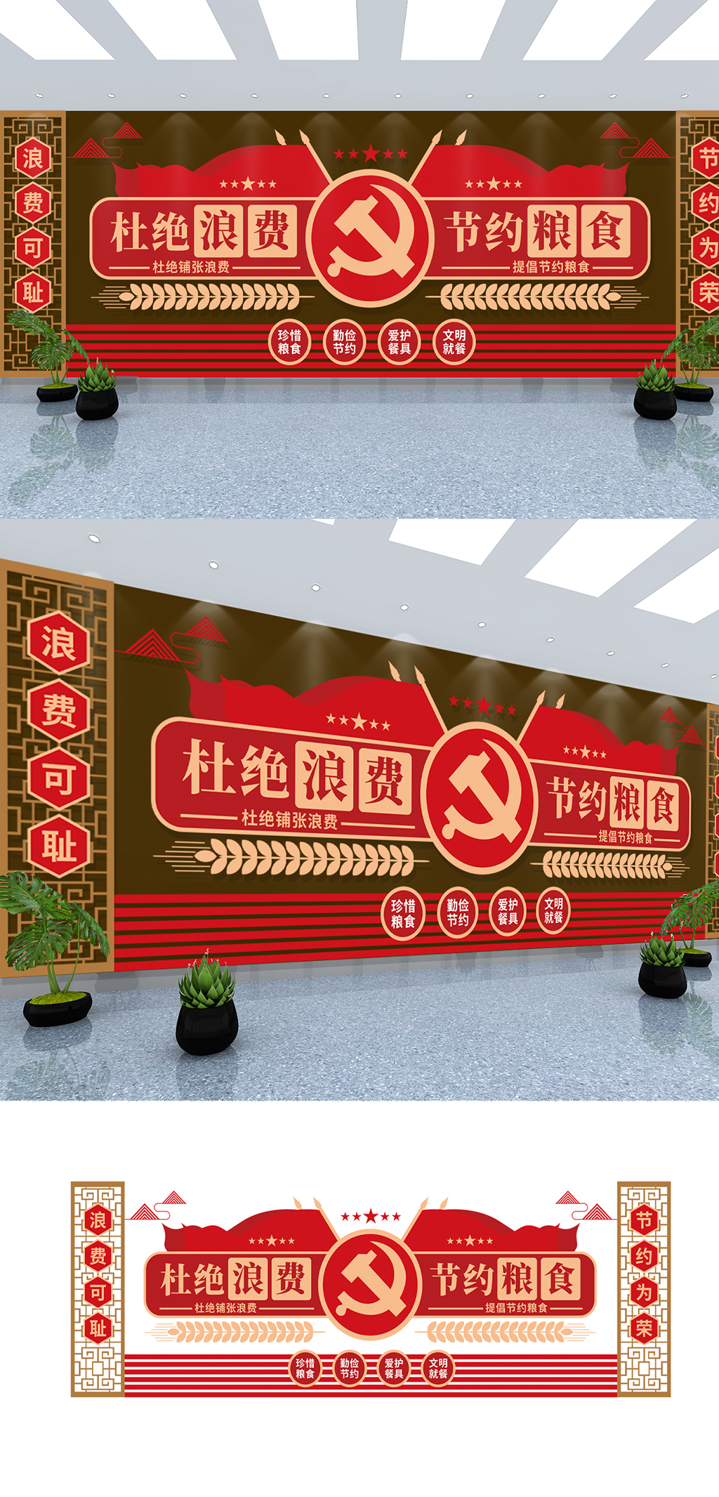 红色杜绝浪费节约粮食学校食堂党建文化墙素材