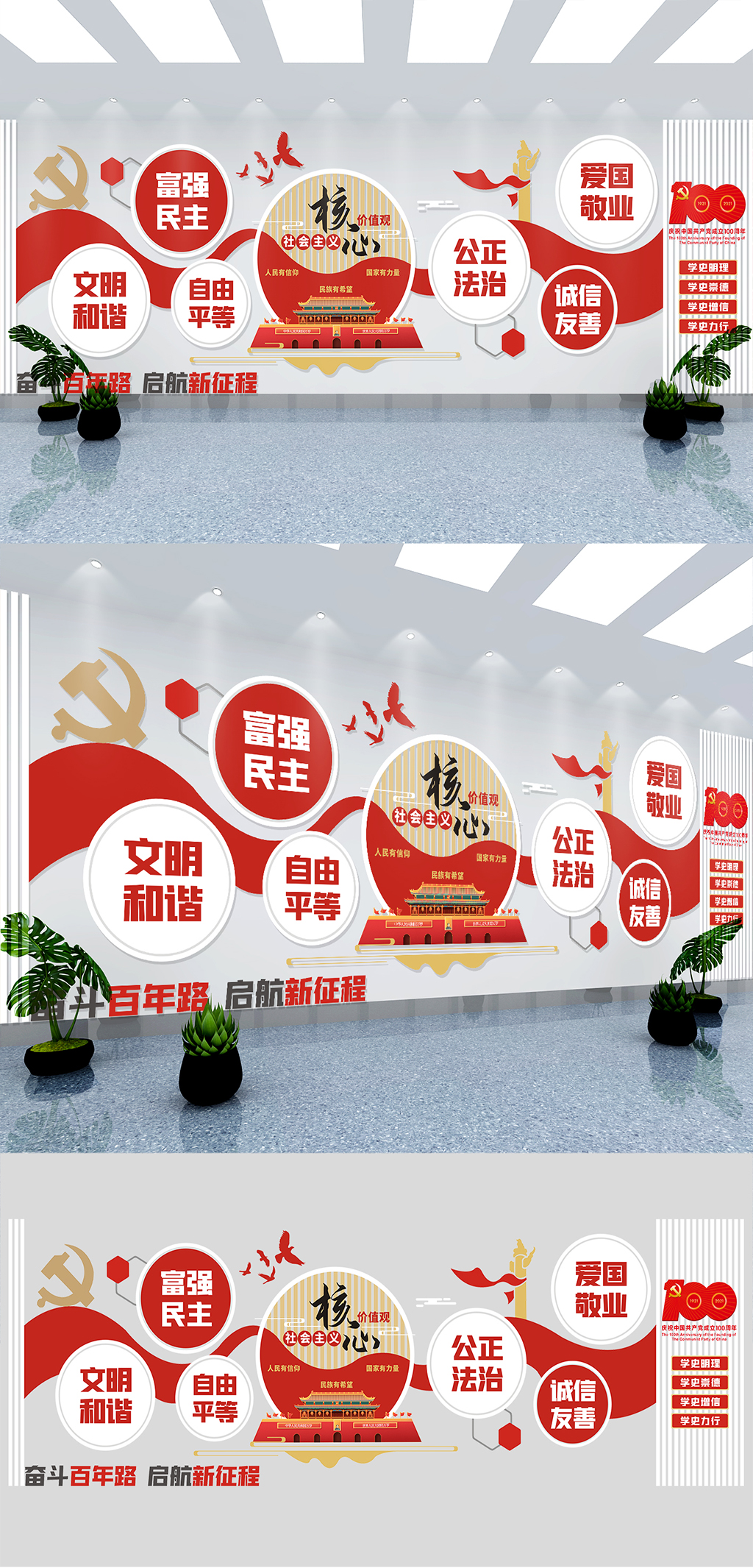 红色大气社会主义核心价值观党建文化墙素材