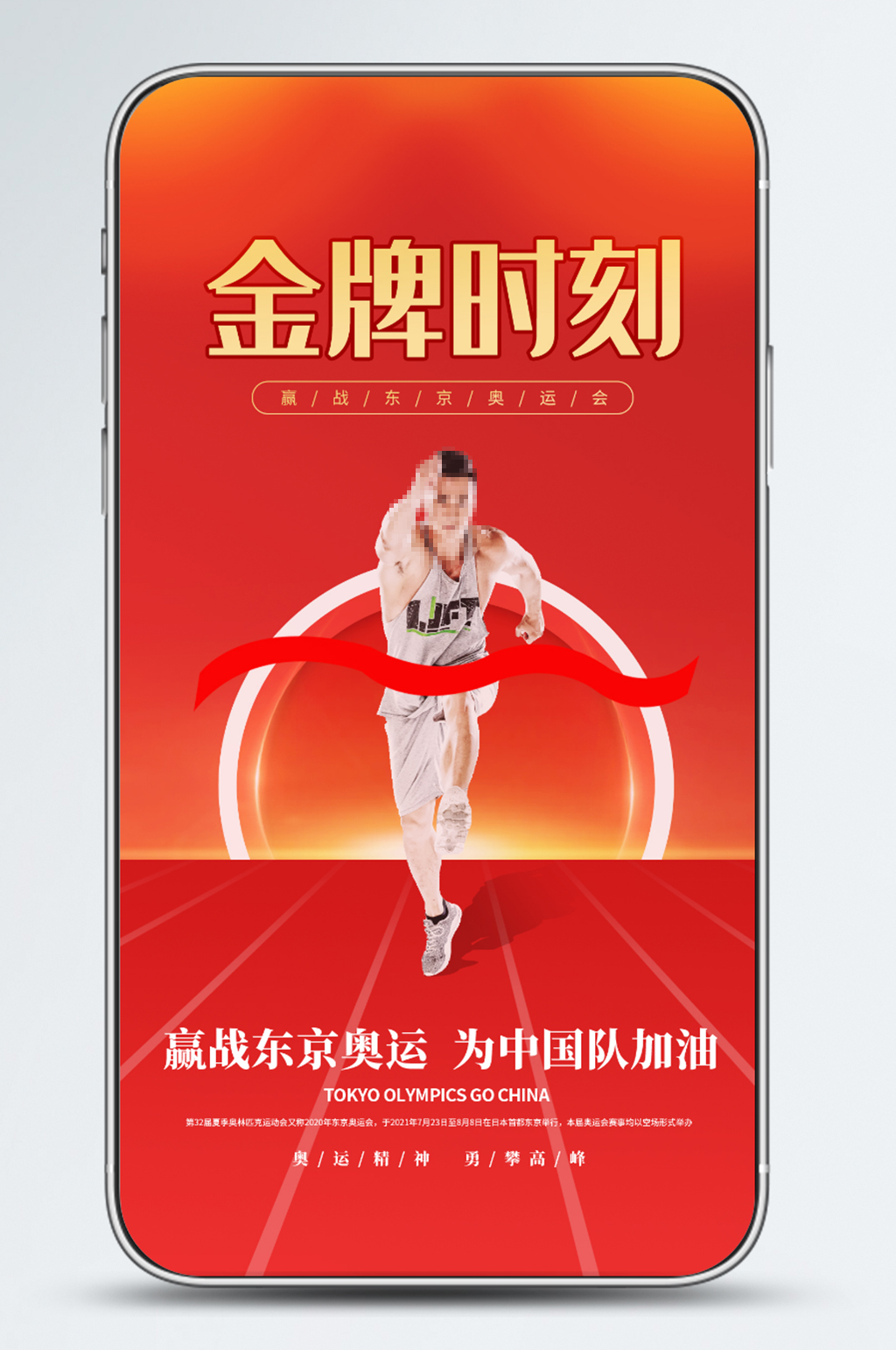 东京奥运会精神热血励志红金创意手机壁纸