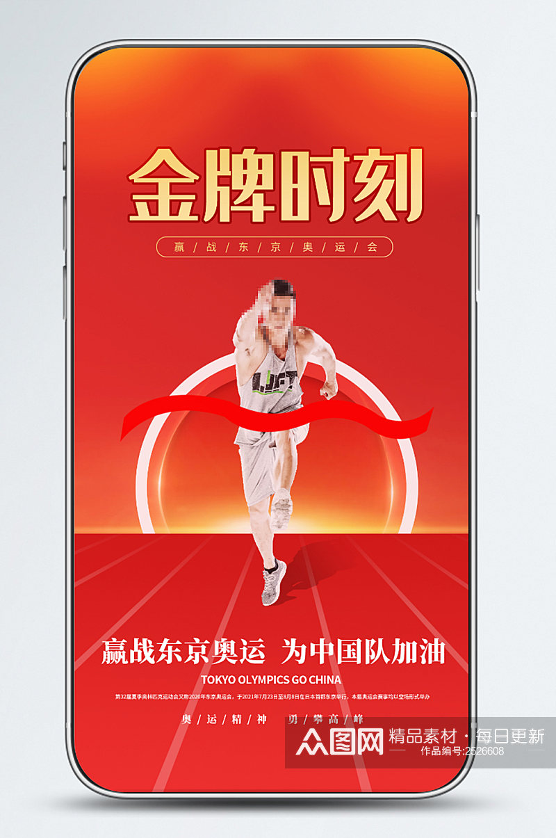 东京奥运会精神热血励志红金创意手机壁纸素材