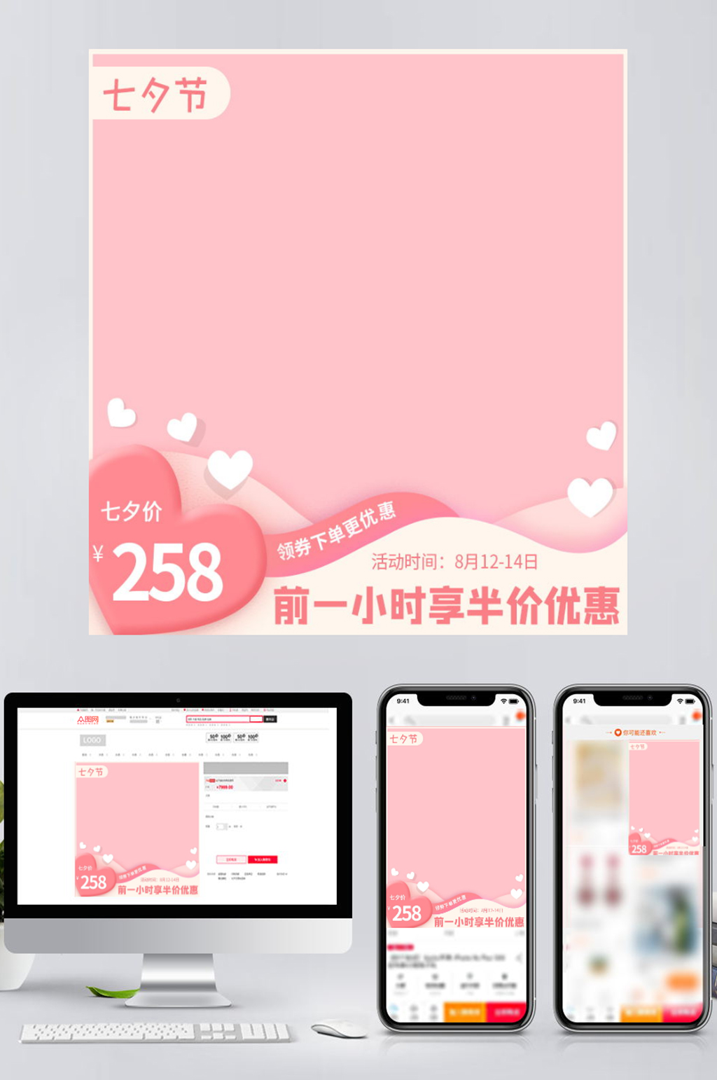 粉色七夕情人节通用版电商模版主图直通车素材