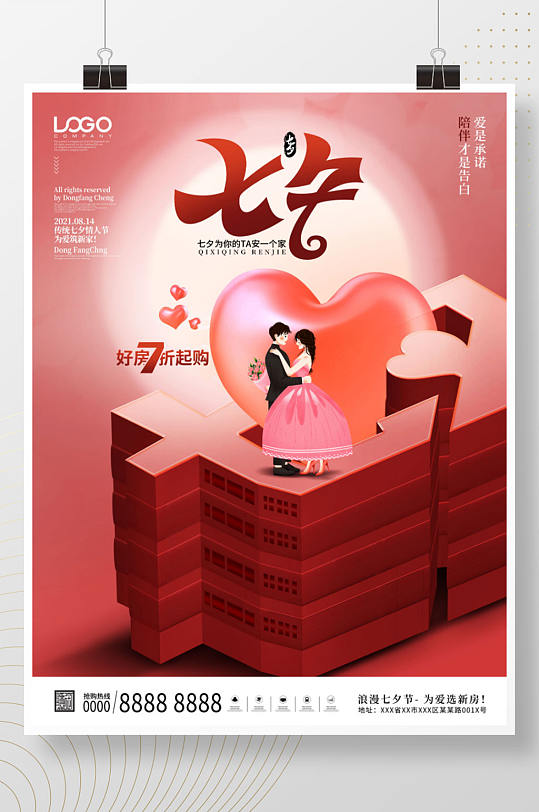 创意七夕情人节3D造型促销宣传海报