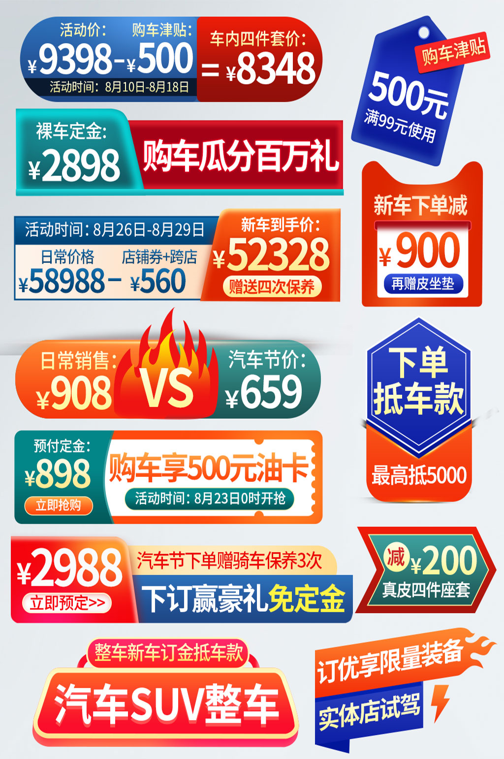 汽车用品主图直通车促销标签素材