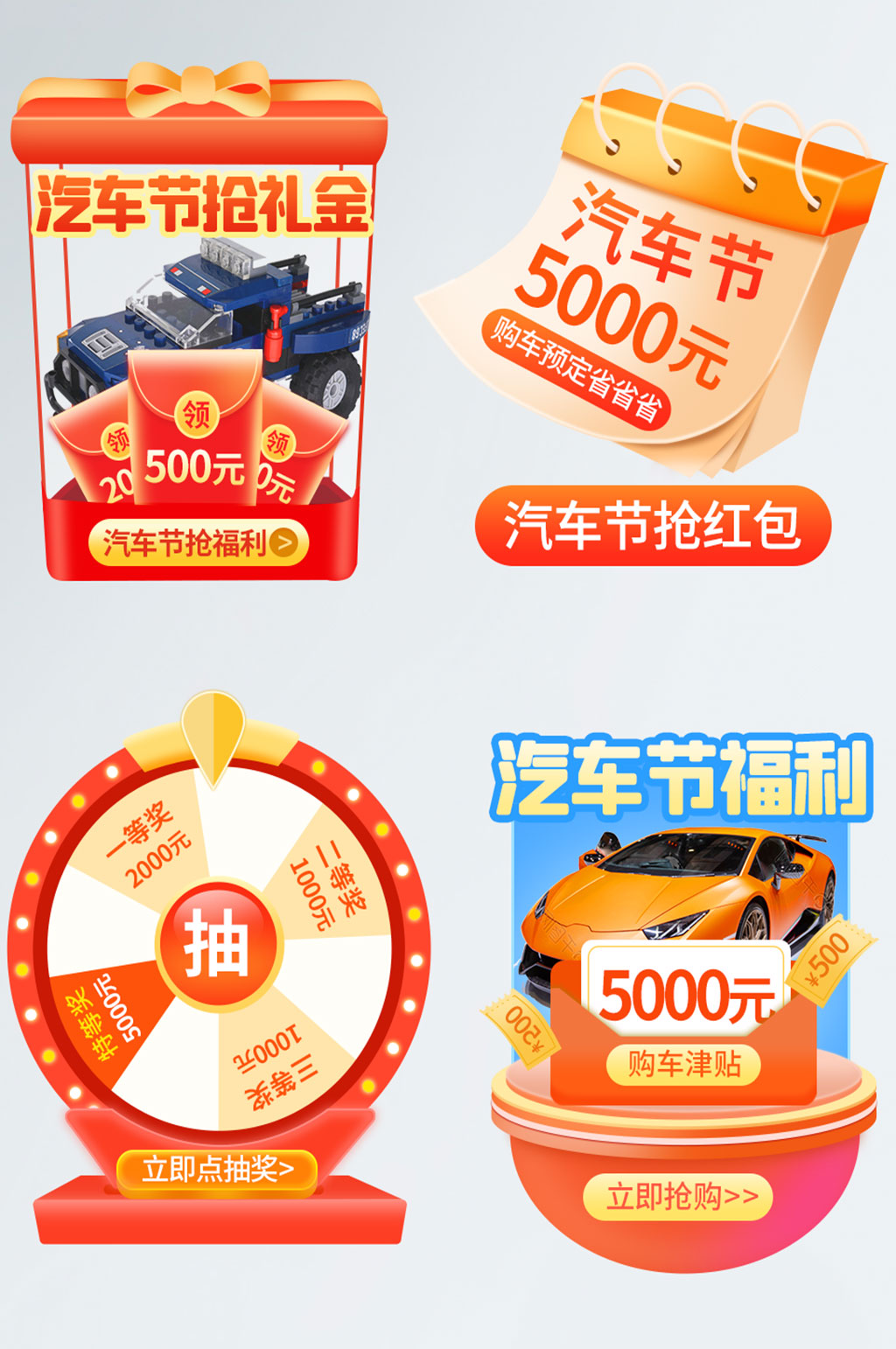 汽车节活动直播间优惠券弹窗闪屏素材