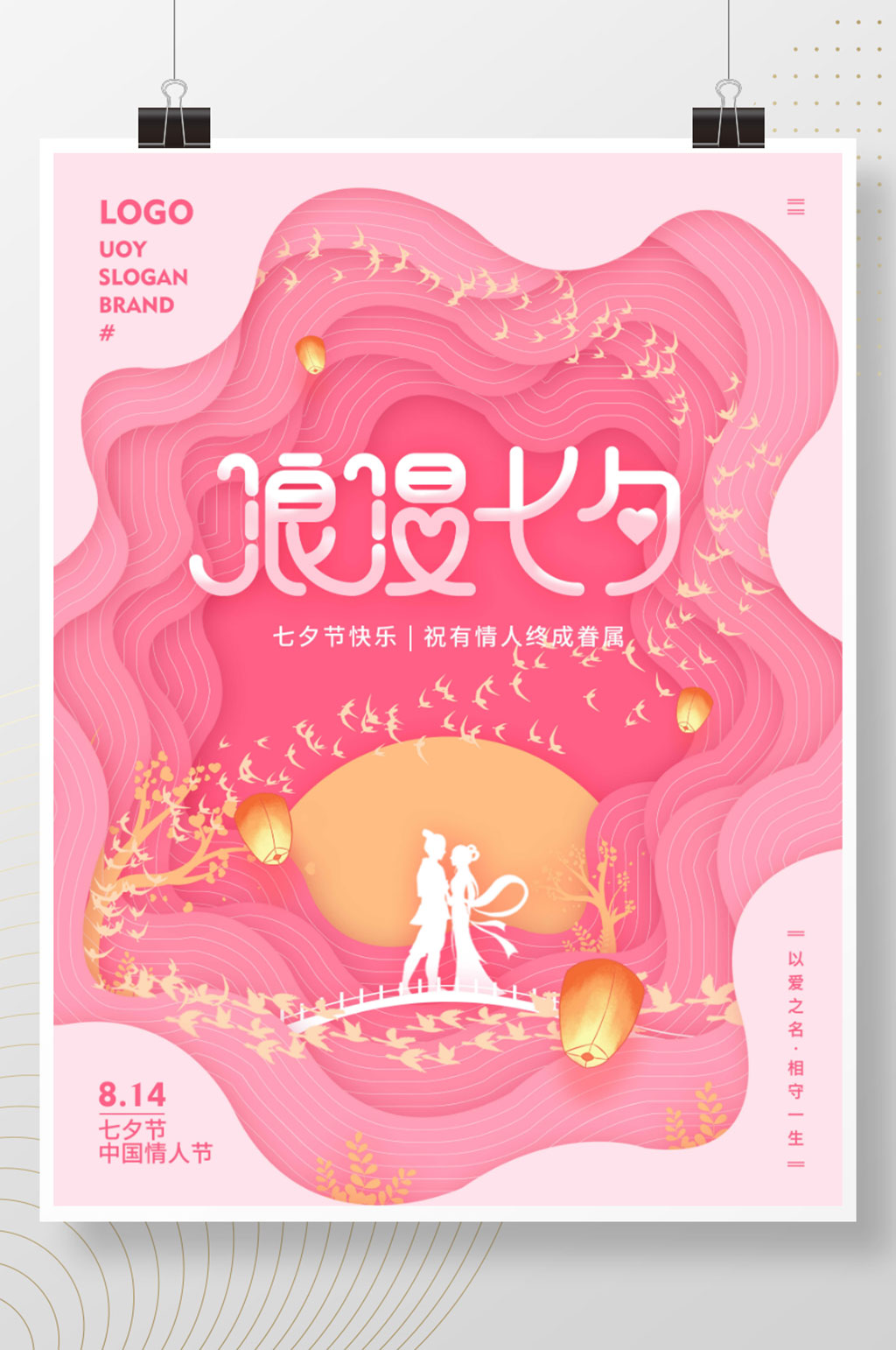 剪纸风七月初七七夕情人节海报素材