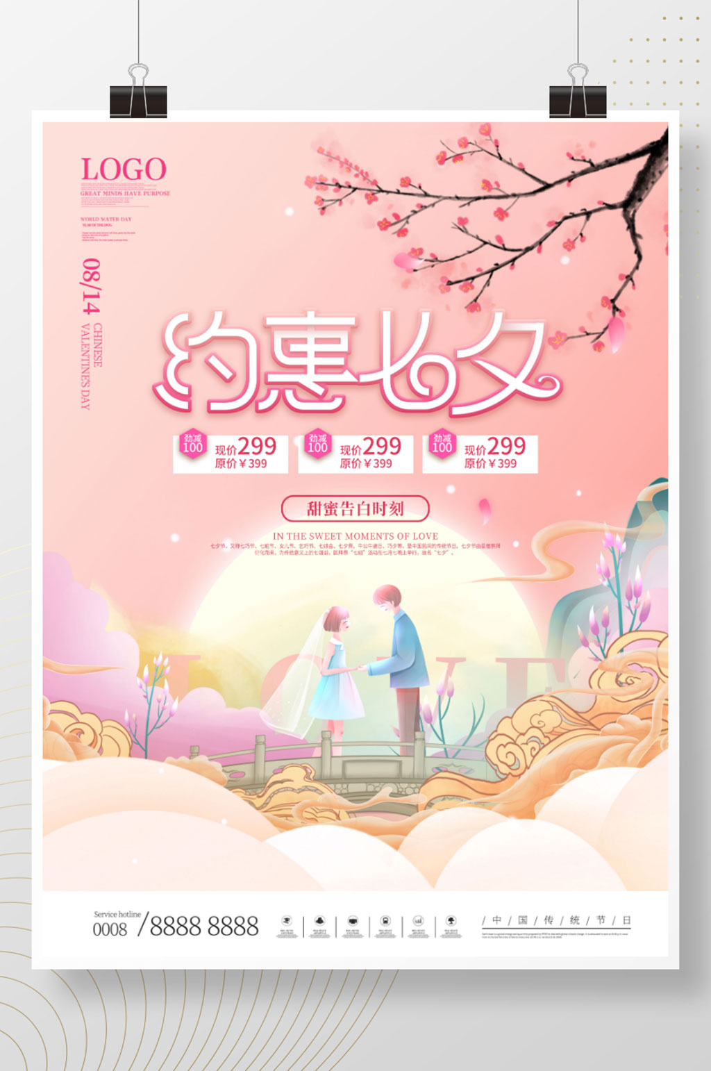 简约插画风创意七夕活动促销海报素材