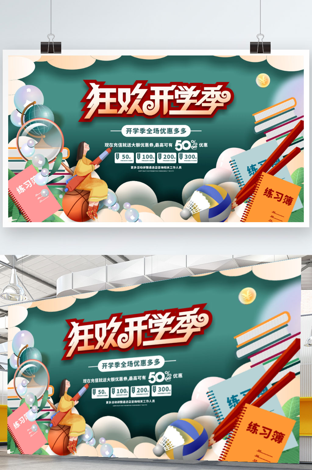 高校大学新生校园促销简约展板素材