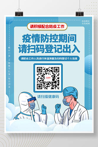 简约健康码扫码登记戴口罩防疫疫情海报