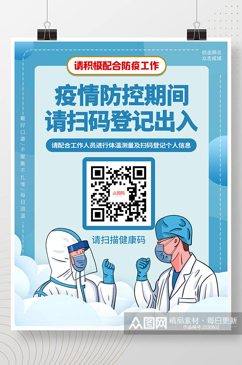 简约健康码扫码登记戴口罩防疫疫情海报素材