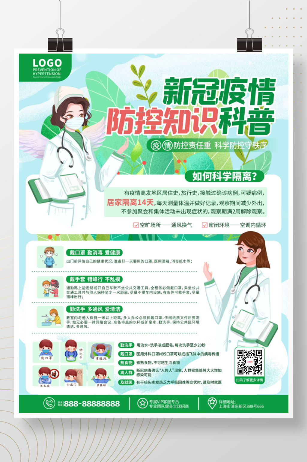 小清新简约风新冠疫情防控知识宣传海报素材