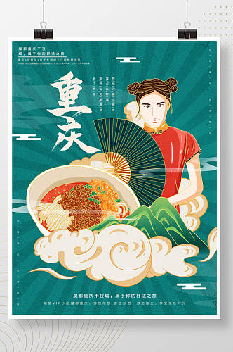 插画标题字中国风重庆旅游海报