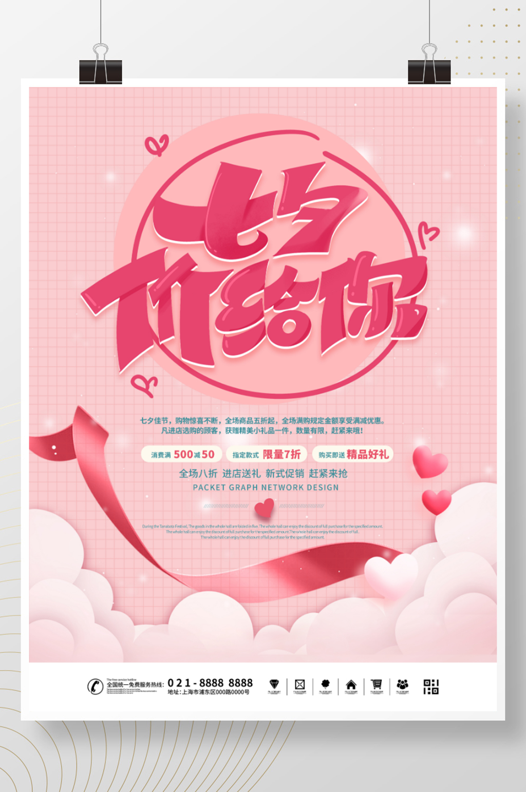 简约创意七夕活动促销海报素材