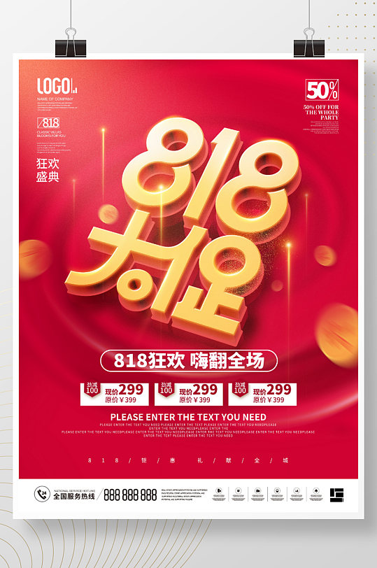 购物节红色海报图片-购物节红色海报设计素材-购物节红色海报模板下载