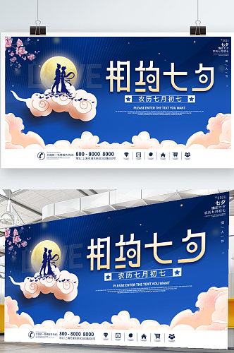 七夕简约风牵手浪漫情人节节日宣传海报展板