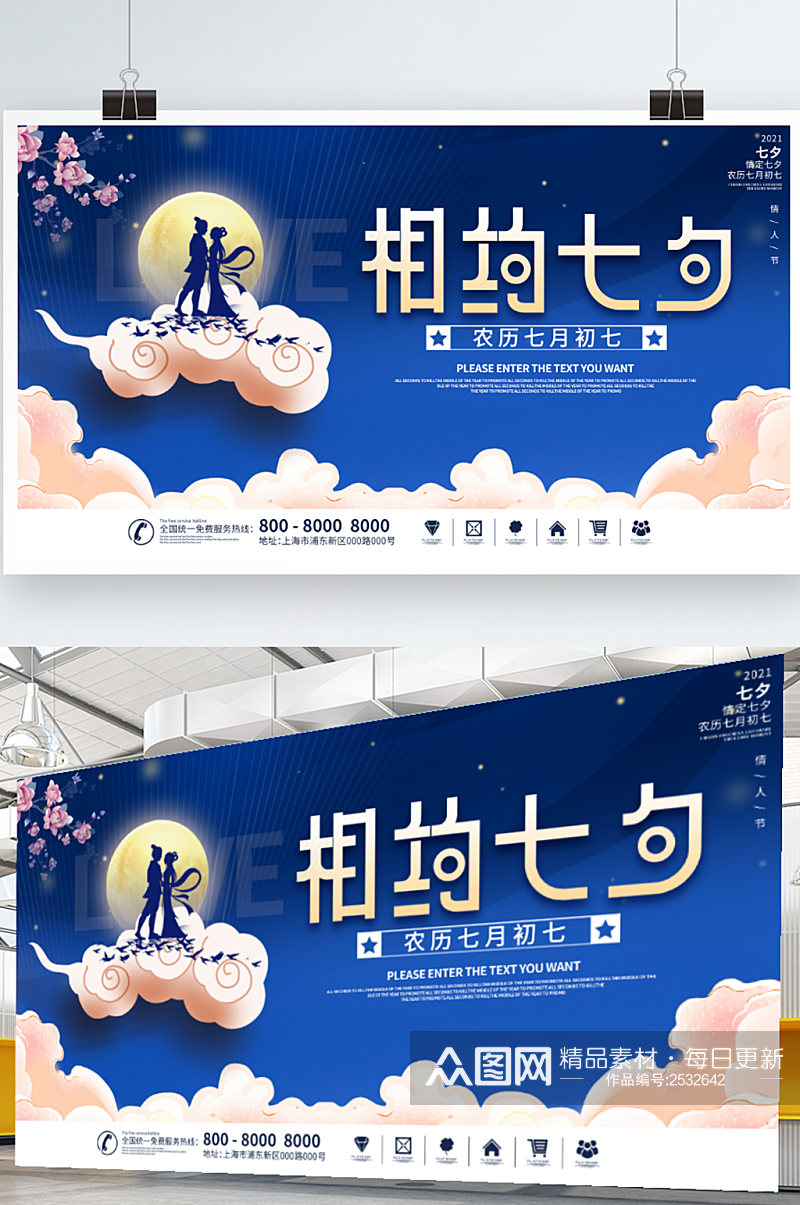 七夕简约风牵手浪漫情人节节日宣传海报展板素材